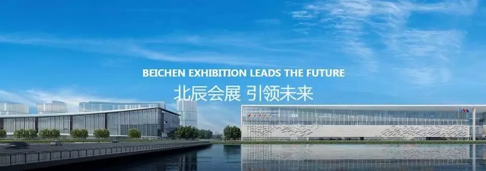 北辰会展 | 行业资讯周报
