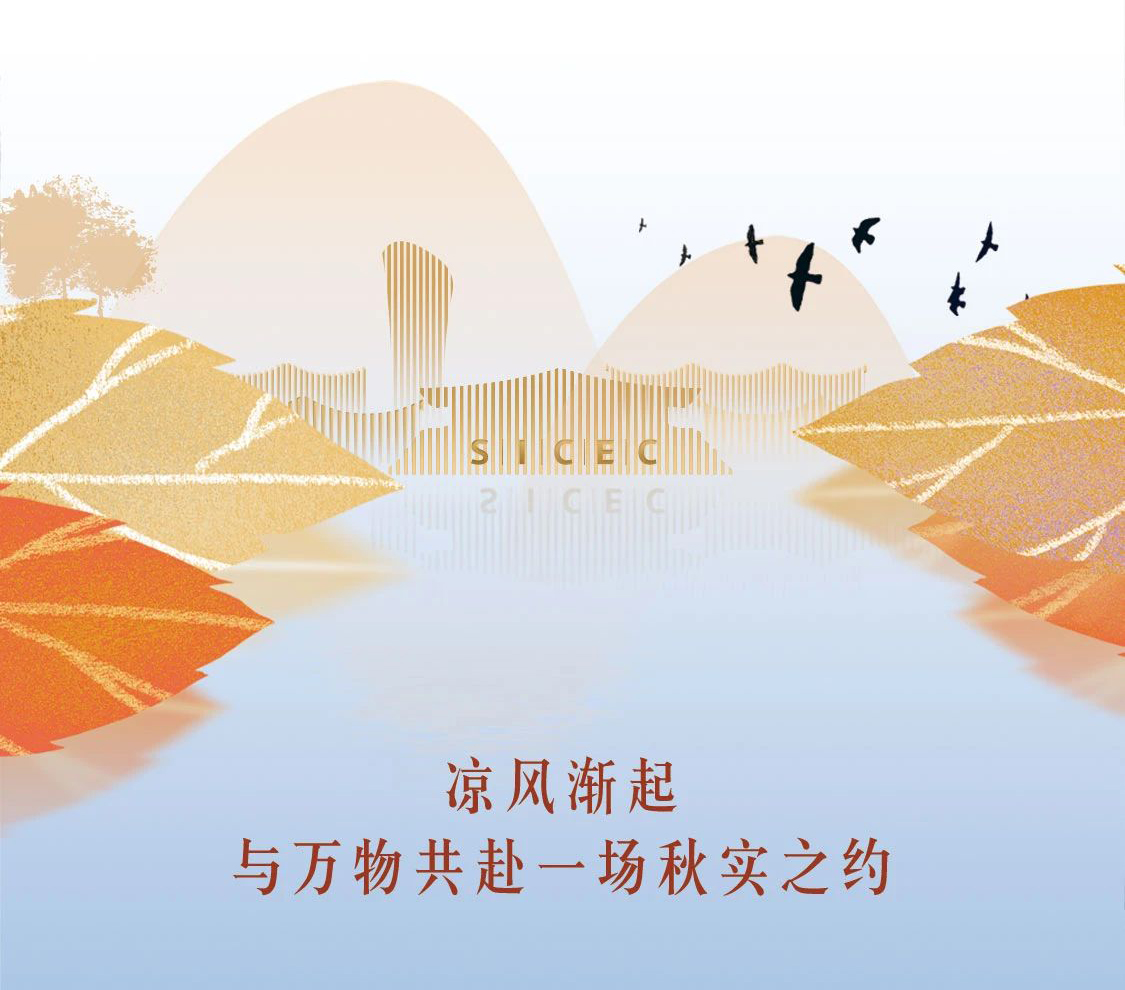 凉风渐起，与万物共赴一场秋实之约