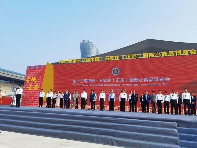 五大亮点！第十三届中国·石家庄（正定）国际小商品博览会今日开幕