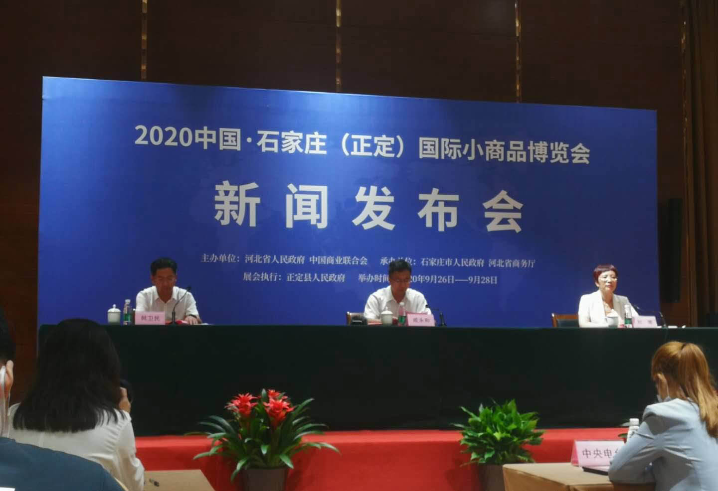 第十三届中国·石家庄（正定）国际小商品博览会将于9月26日-28日举办