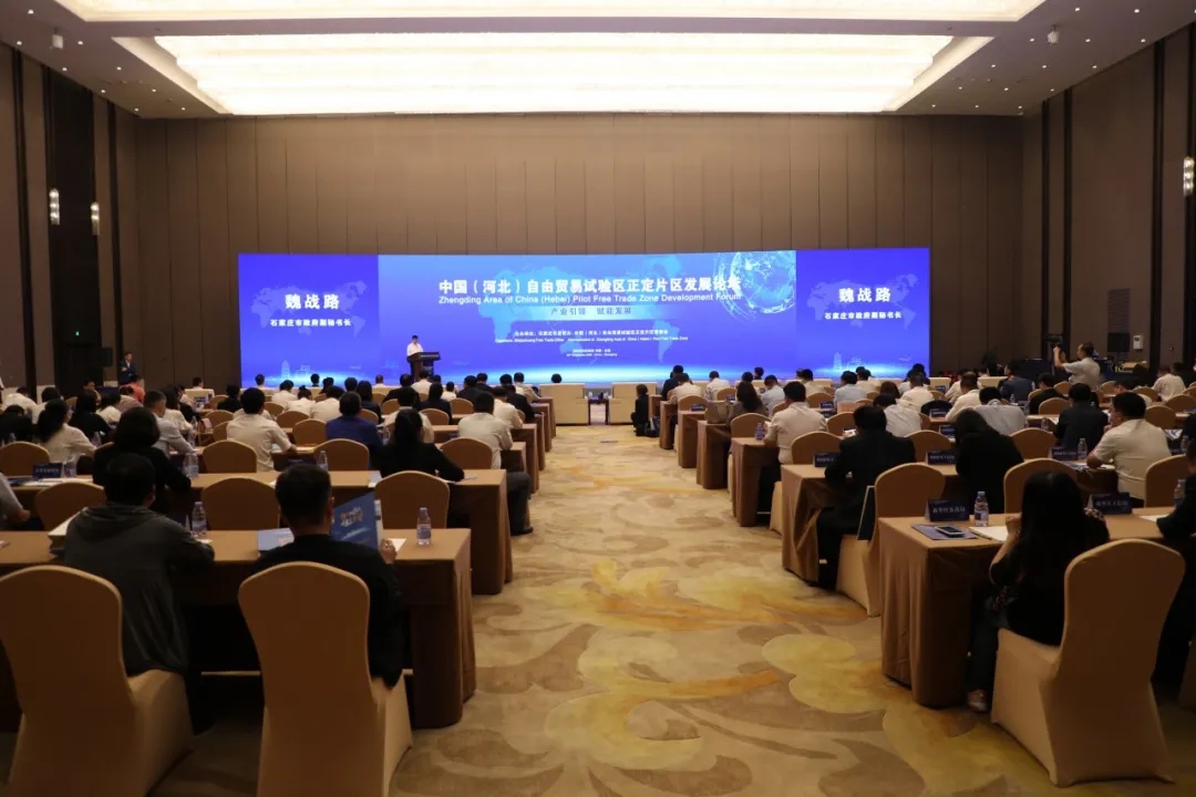 产业引领 赋能发展 | 自贸区正定片区发展论坛亮相正博会