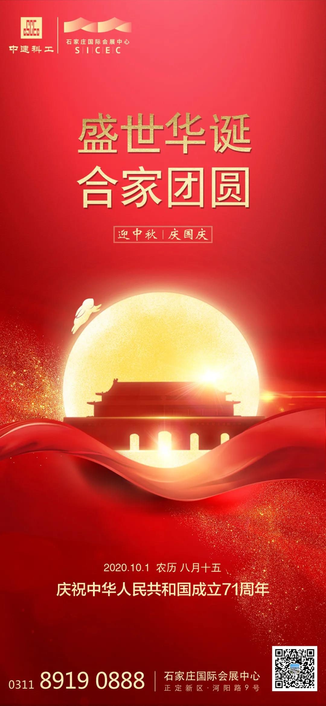 盛世华诞，合家团圆丨来看十月的石家庄国际会展中心，有哪些必赴之约？