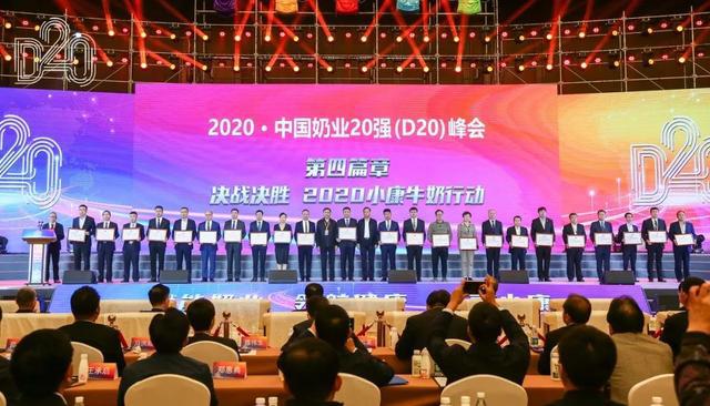 第十一届中国奶业大会暨2020中国奶业展览会召开