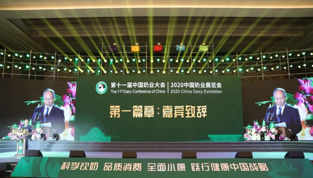 第十一届中国奶业大会暨2020中国奶业展览会在河北石家庄举办