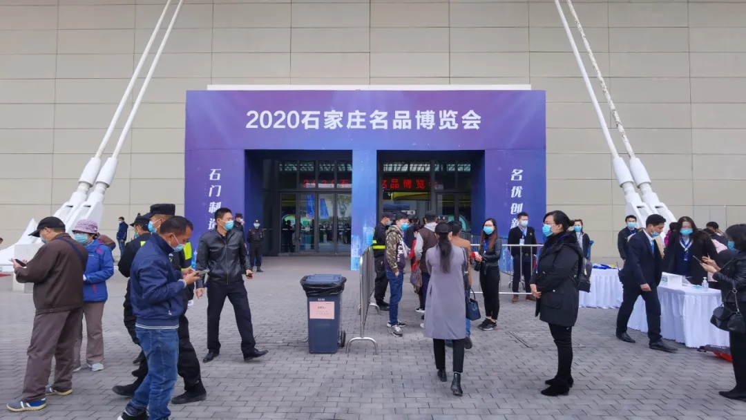 2020石家庄名品博览会隆重开幕，“石家庄制造”品牌魅力尽现