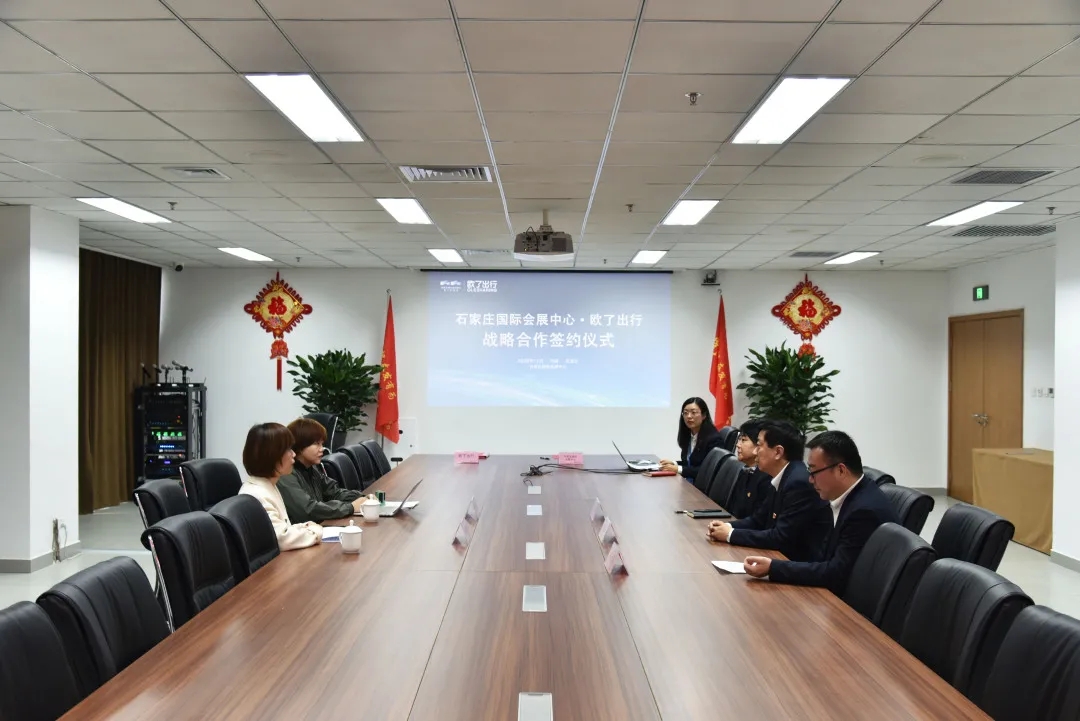 看精彩展会，享便捷出行丨石家庄国际会展中心携手“欧了出行”共创高品质出行服务