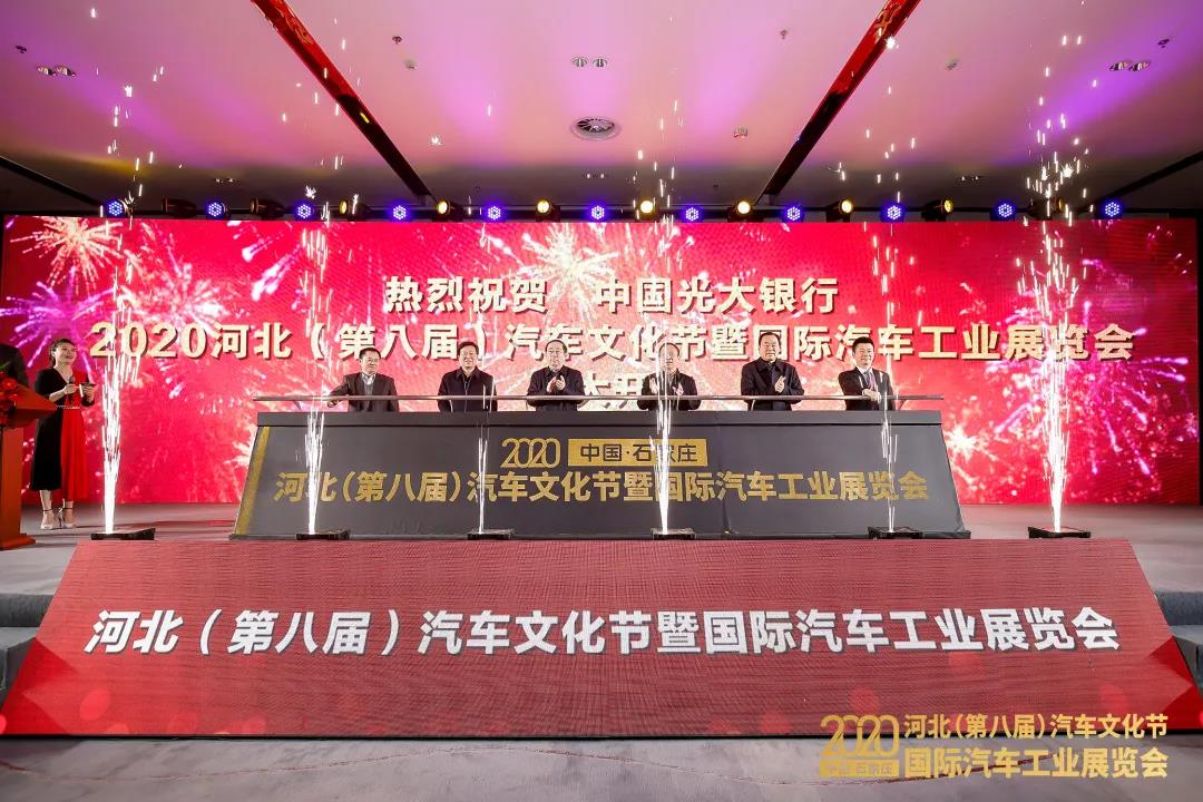 重启美好生活，智享汽车未来丨2020石家庄国际车展盛大开幕