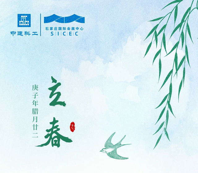 春回万物生，美好正当时