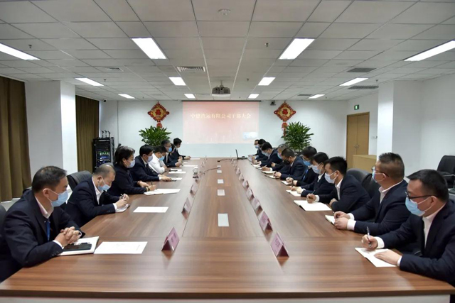 中建浩运有限公司召开干部大会