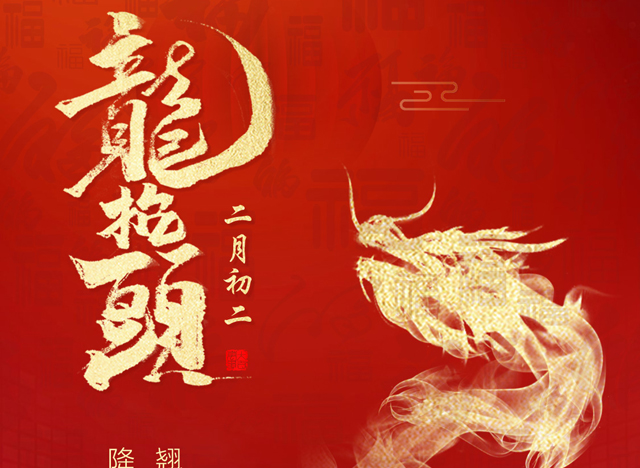 翘首盼山河无恙，降福兆护佑东方