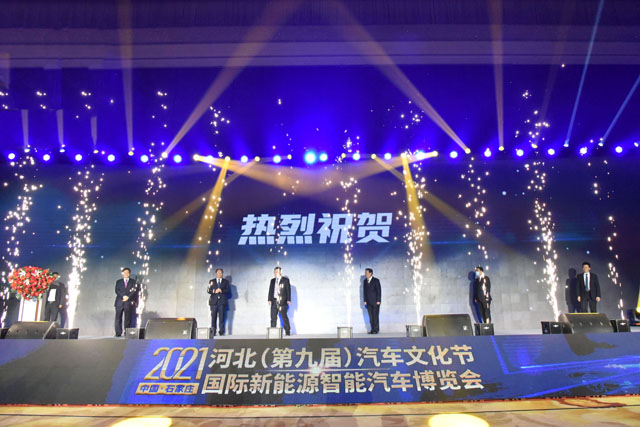2021年4月30日-2021河北（第九届）汽车文化节暨新能源智能汽车博览会开幕式