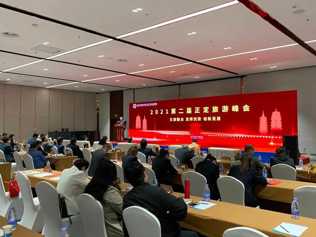 “文旅融合 发挥优势 创新发展”2021第二届正定旅游峰会成功举办