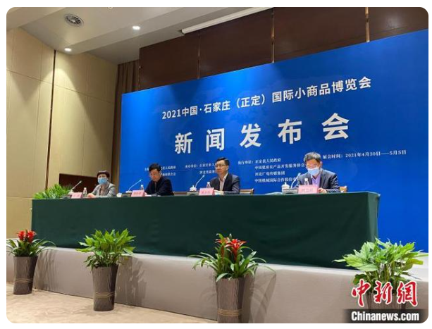 “五一”假期助推石家庄正博会 多国企业携特色商品参展