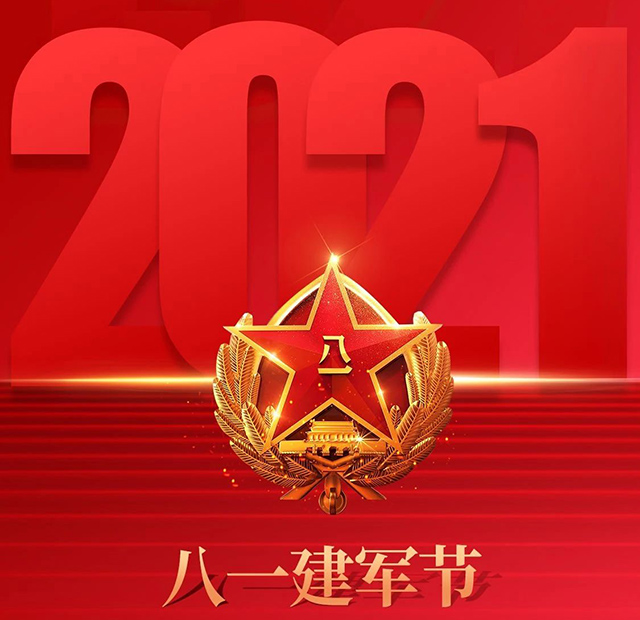 建军节｜热烈庆祝中国人民解放军建军94周年