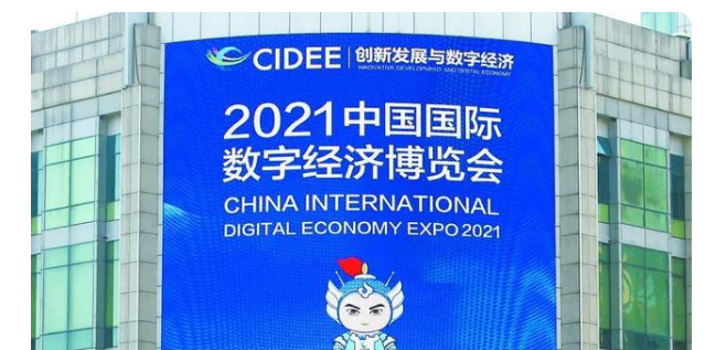 2021中国国际数字经济博览会将于9月6日在石家庄开幕