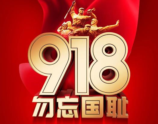 铭记历史，吾辈自强
