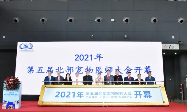 名师汇聚，学术盛宴丨第五届北部宠物医师大会助推行业蓬勃发展