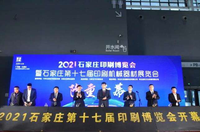 石家庄印刷博览会今日开幕！多项新技术、新产品集中亮相