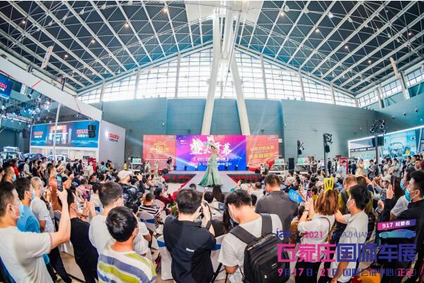 2021石家庄国际车展盛大开幕