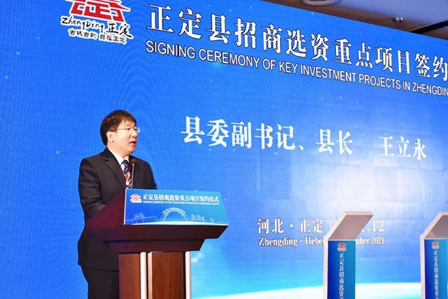 正定县招商选资重点项目集中签约仪式在石家庄国际会展中心隆重举行