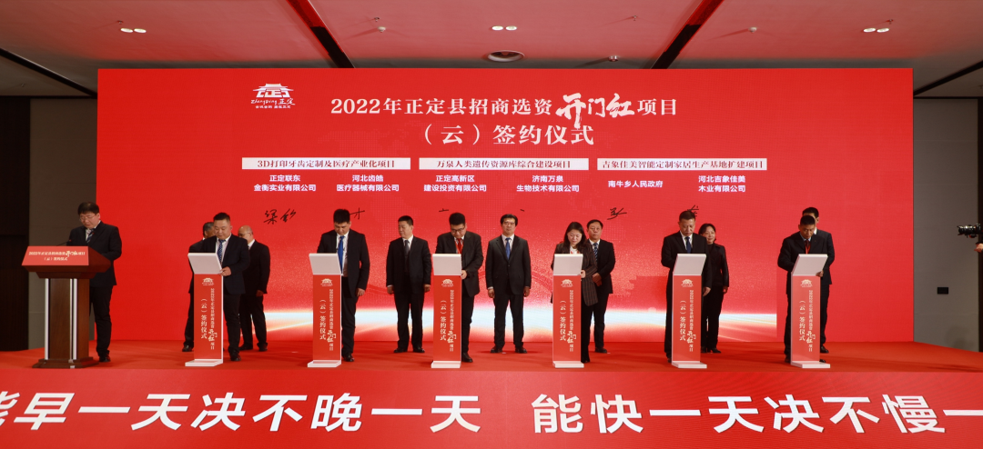 【高质量发展看河北】2022年正定县招商选资“开门红”项目（云）签约仪式举行