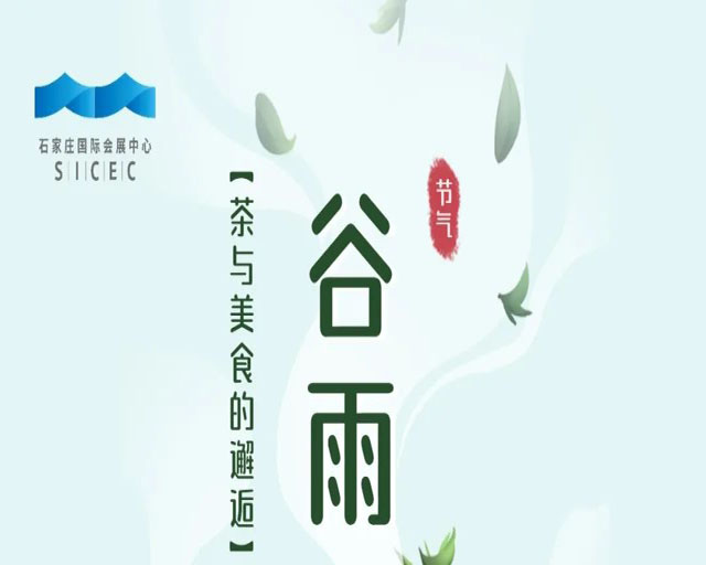 二十四节气｜谷雨