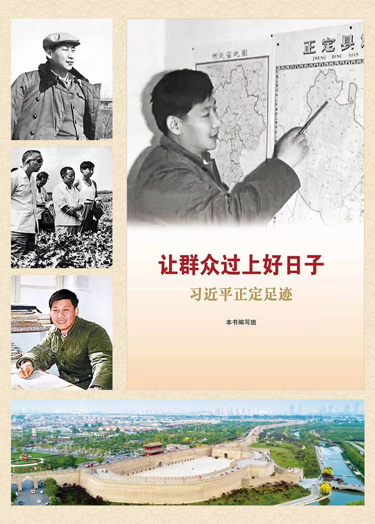 习近平正定足迹②｜把百姓的事放在心里