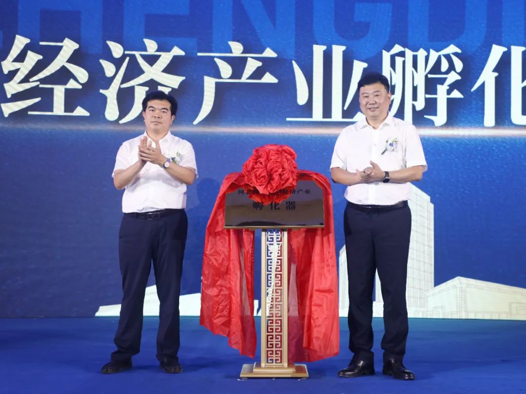 河北正定数字经济产业孵化器揭牌仪式暨河北国控商务大厦盛世启航活动举行
