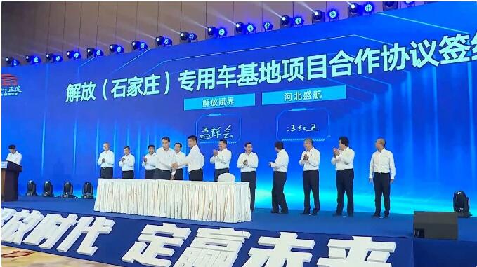 “解放时代 定赢未来”一汽解放＆宁德时代合资公司落地正定揭牌暨签约仪式在石家庄国际会展中心举行