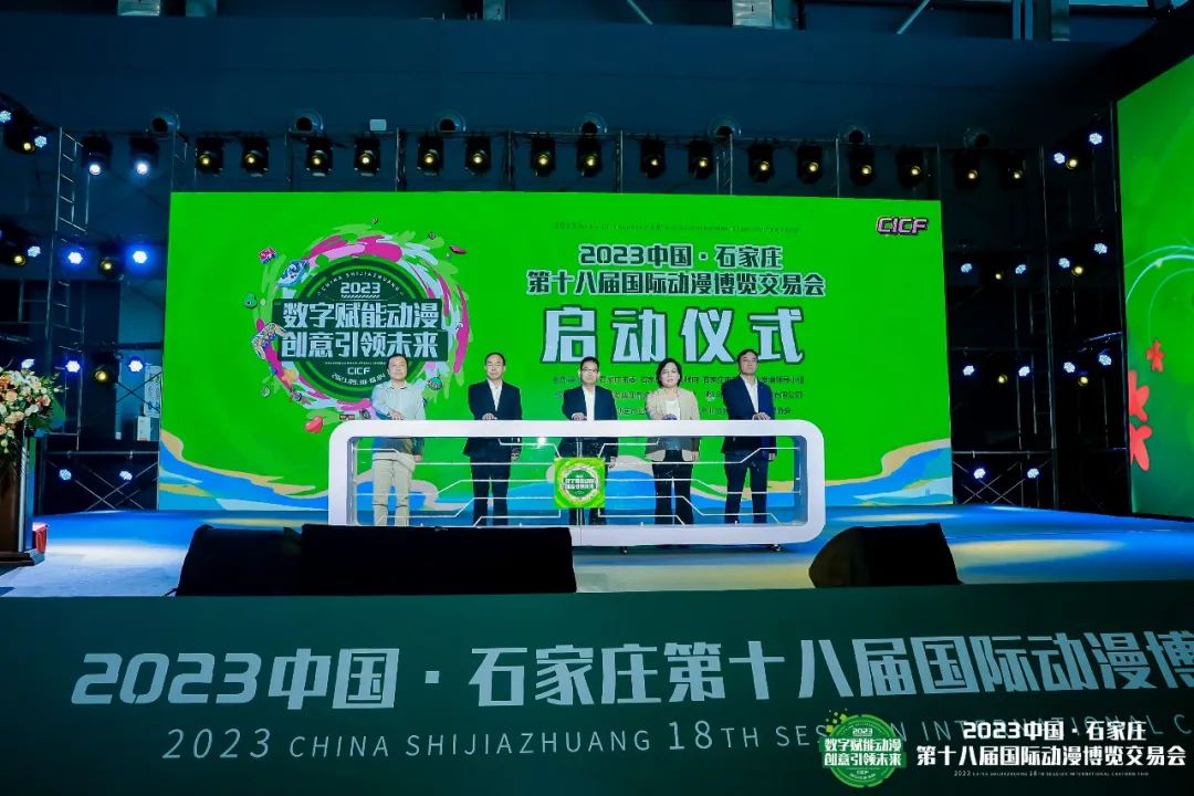 2023中国·石家庄第十八届国际动漫博览交易会今日精彩启幕